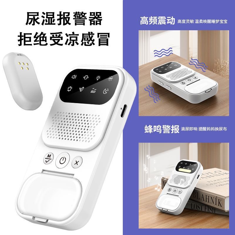 工場直販 新型 家庭用 赤ちゃん・高齢者向け 汗・尿センサー ワイヤレスアラーム スマートリマインダー神器 卸売|undefined
