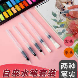 批发自来水笔固体水彩绘画毛笔大容量储水笔水溶彩铅绘画专用笔