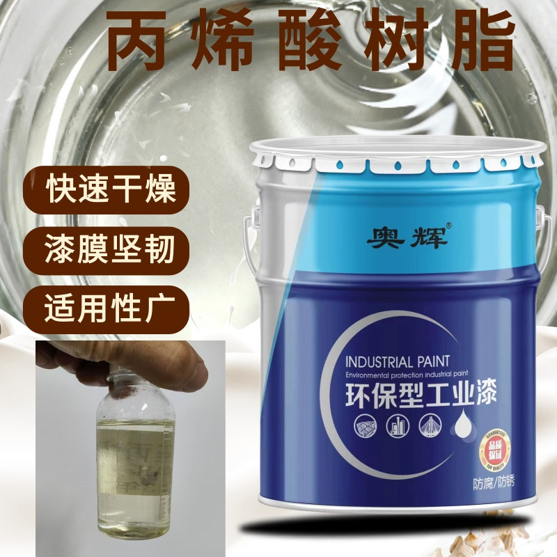 热塑性丙烯树脂518系列油漆树脂厂家 高光快干油漆原料透明树脂