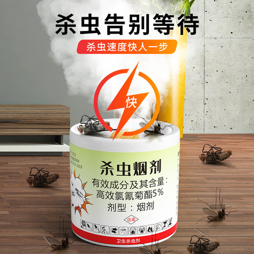 Insecticide smoke agent to kill cockroaches, cockroaches, mosquitoes and flies smoke smoke tablets household non-toxic Xiaoqiang sweeps away indoor insecticides