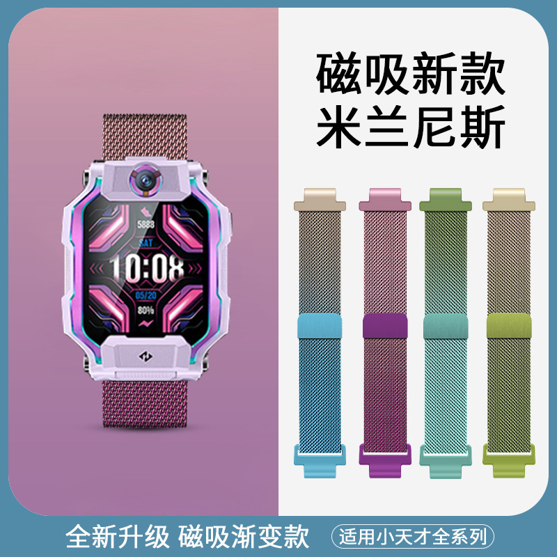 For little genius children's telephone watch Z9/Z8/Z7/Z6s strap Milan magnetic metal Q1A/D2 student