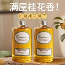 桂花香薰精油补充液室内家用无火香熏酒店香氛厕所持久散香卫生间