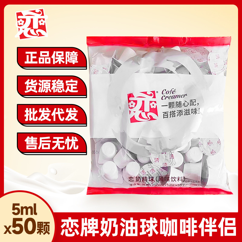 Lian Brand Coffee Creamer Sugar Packets Milk Packets 50 Pieces Bagged Non-Dairy Creamer Taiwanese Lian Milk Balls Wholesale