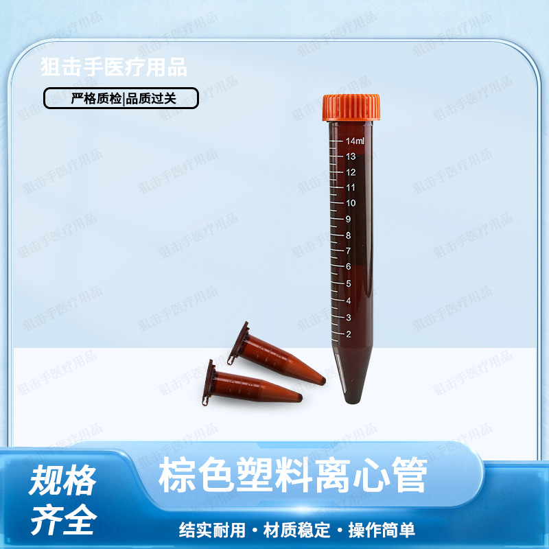 棕色塑料离心管0.5ml1.5ml2ml尖底圆底连盖ep管带刻度微量离心管