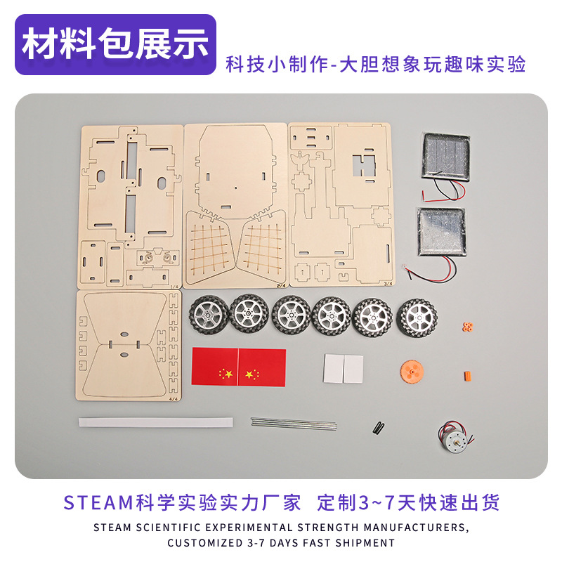 DIY Tecnología pequeña producción solar Marte coche Zhu Rong estudiante rompecabezas hecho a mano invención modelo de experimento científico
