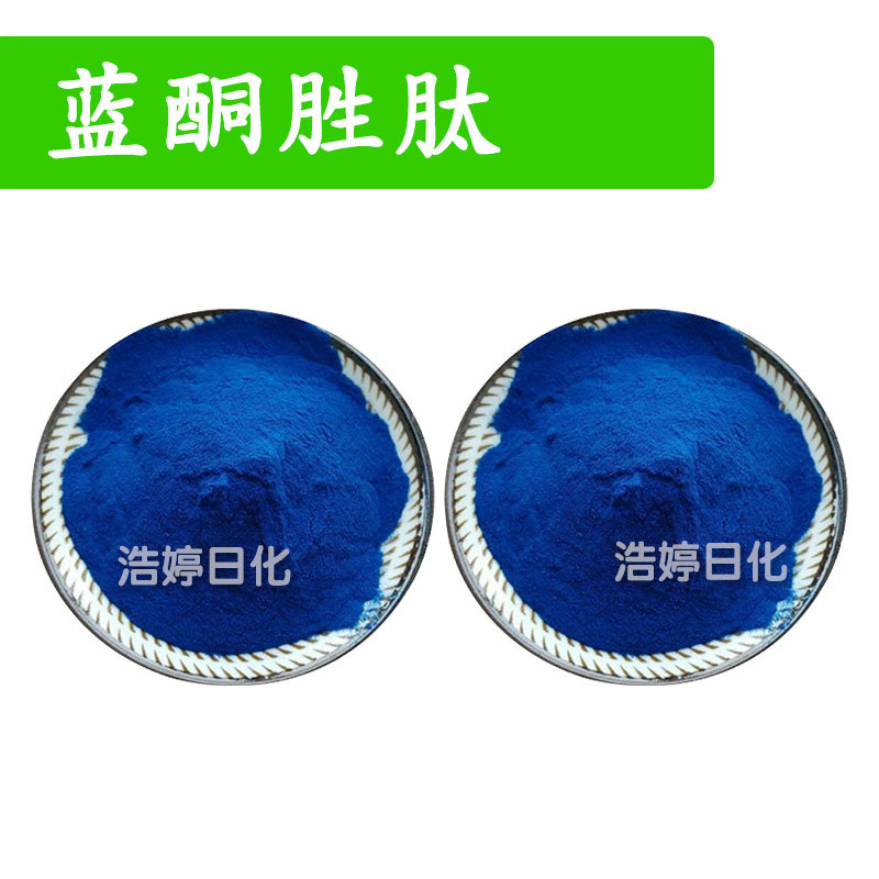 蓝酮胜肽 三胜肽 甘氨酰-L组氨酰-L赖氨酸 护肤 化妆品原料 1g