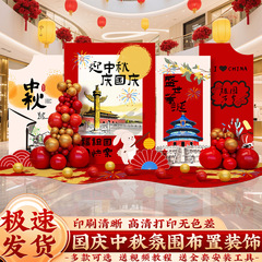 中秋国庆场景氛围布置装饰店铺商场主题活动美陈KT板摆件打卡拍照