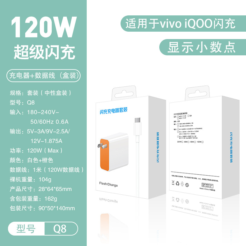 120W fully compatible flash charging [3C certification] set neutral box