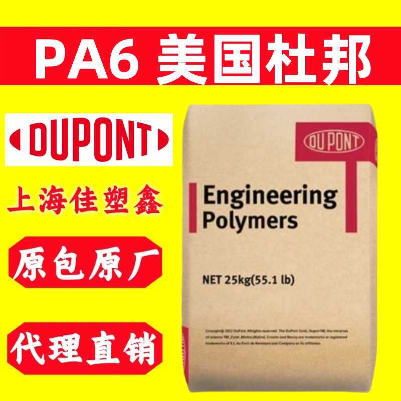 PA6美国杜邦FN727挤出级热稳定性好用于片材的聚酰胺6pa6原料颗粒