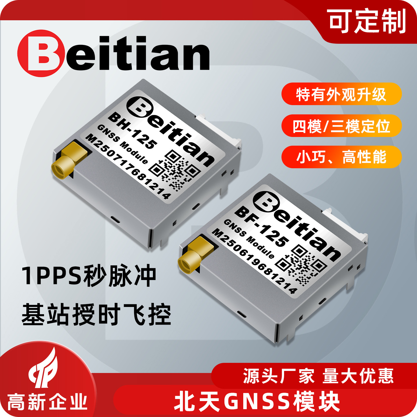 北天GPS模块GLONASS GNSS基站授时BN-125 1PPS秒脉冲BH-125