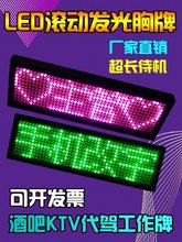 蓝牙led胸牌滚动电子显示屏胸卡胸针代驾助教KTV工号工作灯垒德株
