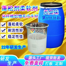 整理剂;纺织柔软剂;固色剂