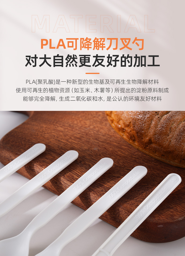详情页（7寸PLA刀叉勺）_07.jpg