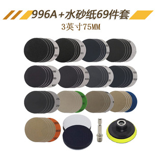 3-Inch 996A+ Water Sandpaper Disc Flocked Sandpaper Car Paint Headlight Repair Sandpaper Black Sand Sand Sandpaper Sandpaper Set