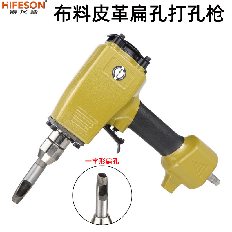 海飞鲨DK12气动皮带打孔枪扁口冲宽度3/4/5MM腰带圆角一字型打孔