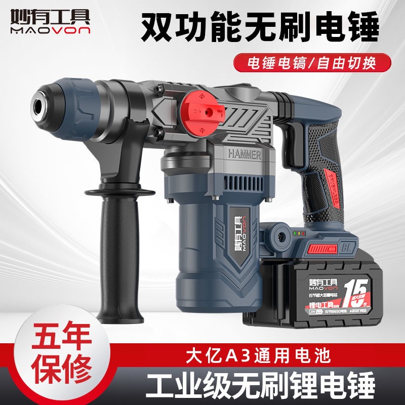 妙有无刷方柄锂电重锤充电式电锤电镐两用混凝土大功率工业冲击钻