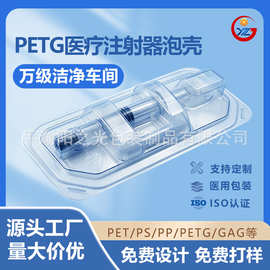 定制医疗注射器包装吸塑托盘PETG包装盒 PET塑料透明泡壳加工折边