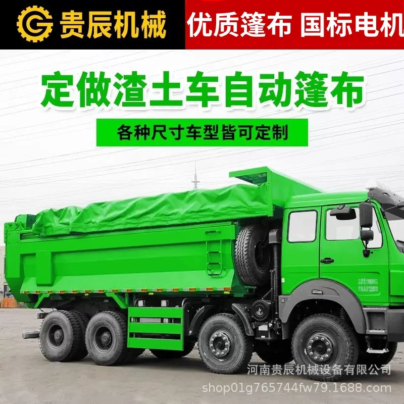 自卸车自动篷布渣土车电动篷布配件全套货车环保盖电动伸缩篷布