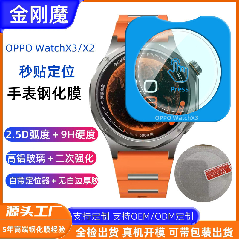 Suitable for Oppo Watch X3 Second-Generation Watch Tempered Film, Oppo Watch X3 Anti-Scratch Curved Edge Watch Tempered Film