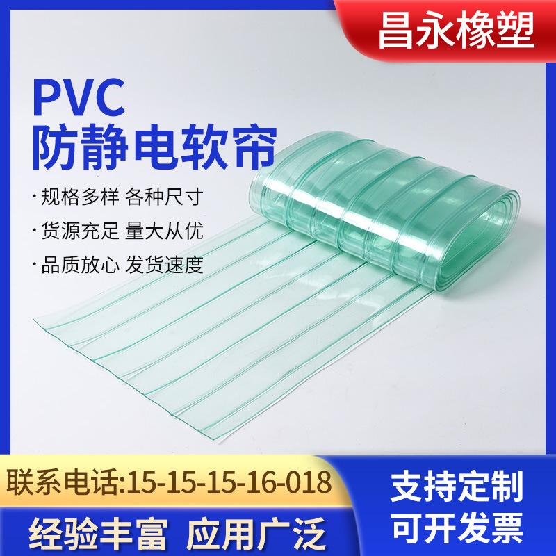 供应批发PVC防静电软帘浅绿色条纹防风防尘透明PVC门帘 PVC门帘胶