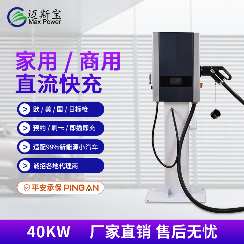 40KW国标壁挂立柱新能源快充充电桩带4GWIFI刷卡云快充商用充电站