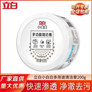 Libai Xiaobaibai Multi-functional Cleaning Cream Household Non-washable Whole House Cleaning Footwear Multi-purpose Cleaning genuine goods