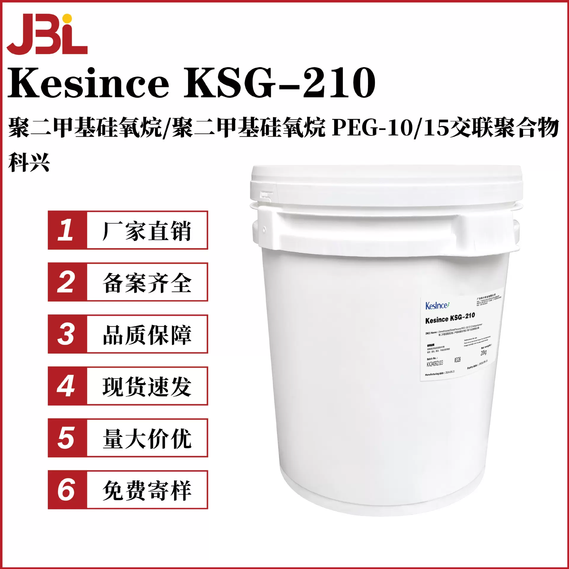 科兴Kesince KSG-210聚二甲基硅氧烷/PEG-10/15交联聚合物 保湿剂