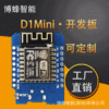 Cross -border dedicated to D1 mini nodemcu ESP8266 12F CH340 development board is compatible with Arduino