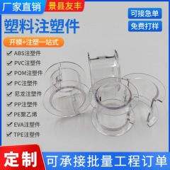 プラスチック射出成形部品 pp 透明プラスチックシェル部品 pp 家電プラスチック部品 PC 光拡散透明射出成形部品メーカー