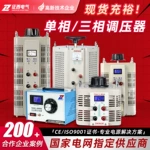 征西单相调压变压器TDGC2/3家用调节0-250/300V接触式三相TSGC2/J