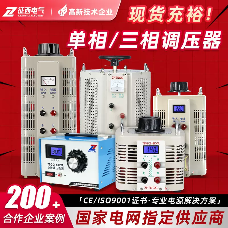 征西单相调压变压器TDGC2/3家用调节0-250/300V接触式三相TSGC2/J