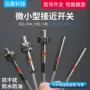 接近感应常开三线开关
