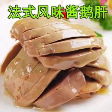 鵝肝法式風味醬鹵味熟食開袋即食真空小包裝鵝肉零食小吃整包批發