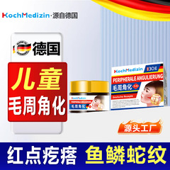 KochMedizin 子供用毛周角化症子供の毛包頬に小さなニキビが発生し、小さな粒子の鶏の皮クリームが成長します