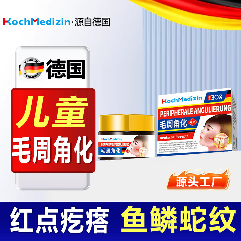 KochMedizin 子供用毛周角化症子供の毛包頬に小さなニキビが発生し、小さな粒子の鶏の皮クリームが成長します|undefined