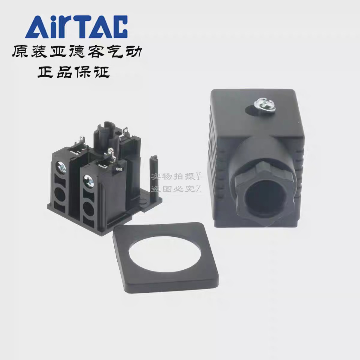 接线盒黑色电磁阀插头接线盒 液压气动元件亚德客插头配套