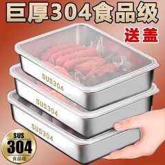 不锈钢保鲜盒带盖子方盘厨房冰箱收纳盒蒸鱼烤鱼盘烧烤凉菜盘批发