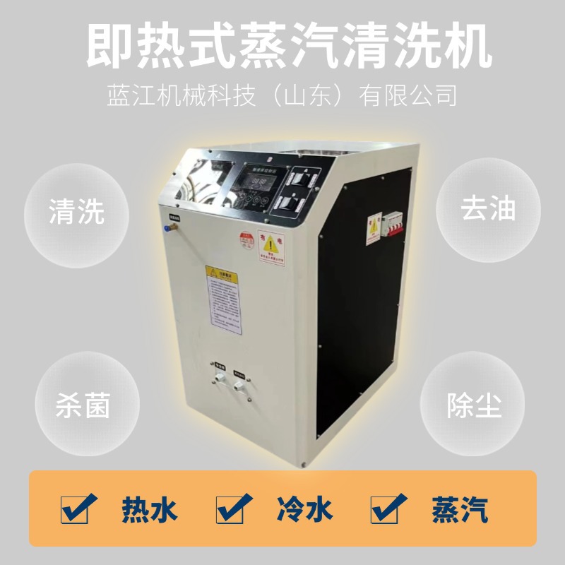 高温高压大功率蒸汽清洁机 电加热蒸汽热水冷水多功能油污清洗机