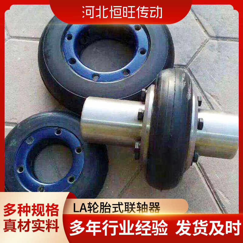 马丁式弹性橡胶连轴器 LA型轮胎式联轴器 UL型轮胎式联轴器