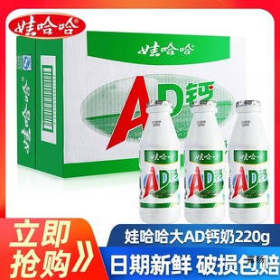 Wahaha Ad Calcium Milk 220ml*24 Bottles Large Bottle Full Box Kidsren's Casual Drink Breakfast Milk Flavored Drink