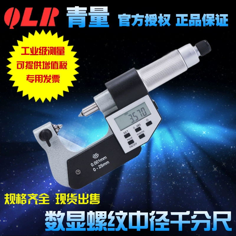 Датчик потока микрометра диаметра зеленого потока цифрового дисплея электронного средний/британцы 0-25-50-75-200мм0.001