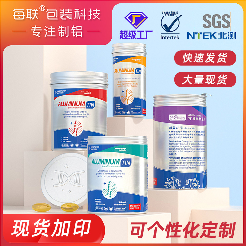 多规格铝罐 压片糖果铝瓶维生素VC片密封食品罐 鱼油胶囊瓶包装