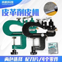 尚航植鞣革皮革削皮机片皮机PU包包削薄机器 手工削皮机器809黑绿