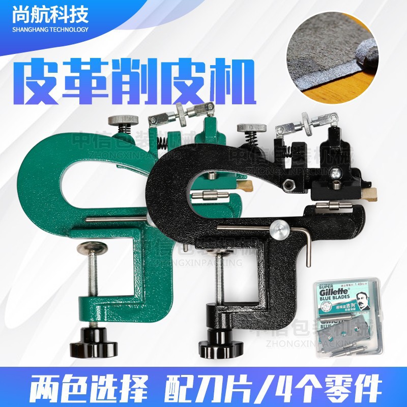尚航植鞣革皮革削皮机片皮机PU包包削薄机器 手工削皮机器809黑绿