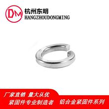 廠家批發鋁合金彈簧墊圈開口彈簧墊圈彈性墊片介子鋁合金彈墊
