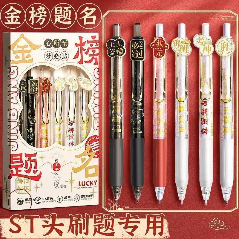 金榜题名按动中性笔限定笔套装速干刷题速干刷题笔0.5高颜值ins|undefined