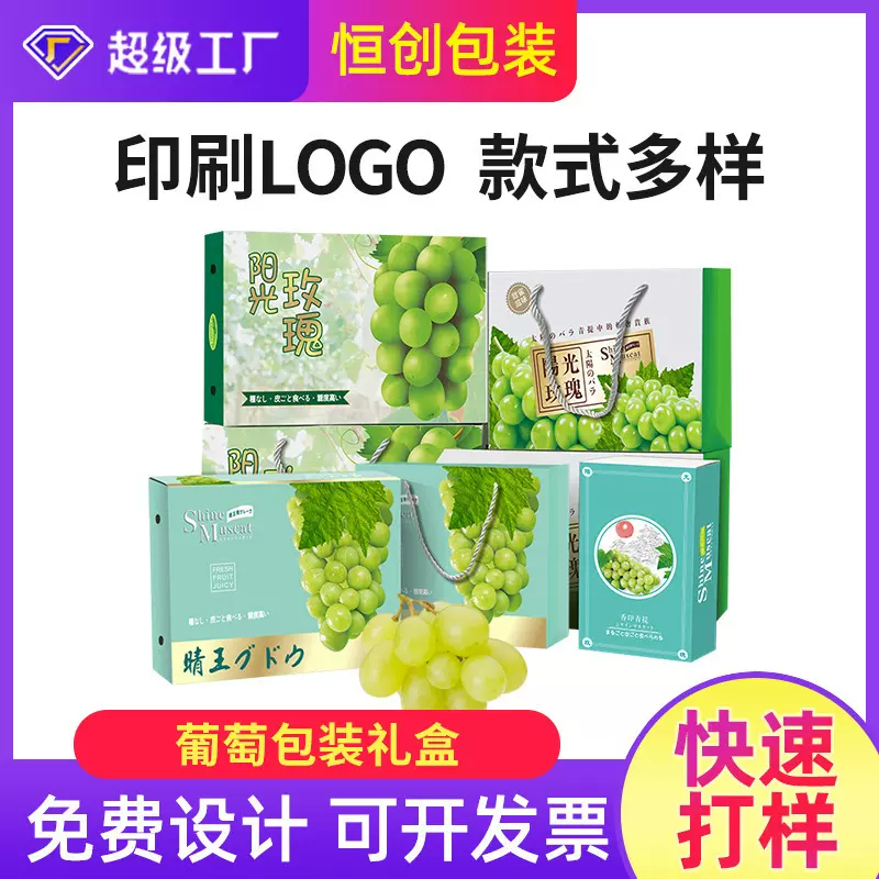 加工定制水果葡萄包装盒礼盒覆膜产品包装纸盒定做瓦楞纸手提礼盒