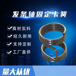 厂家不锈钢卡簧 304拉簧扭簧卡簧异形弹簧发条轴固定卡簧 批发