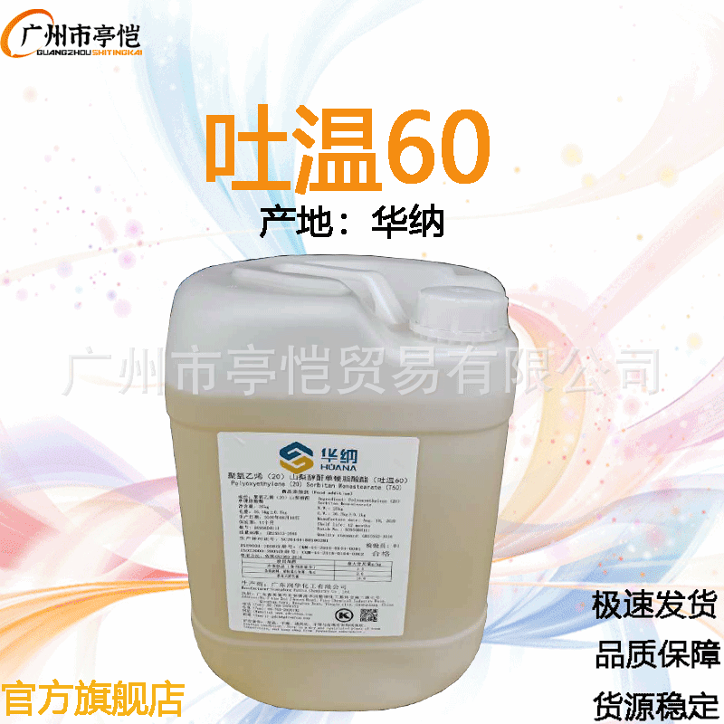 批发 华纳 吐温60 聚氧乙烯（20）山梨醇酐单硬脂酸酯 化妆品 1KG