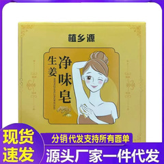 メーカー卸売 Zhixiangyuan ジンジャー無香料石鹸